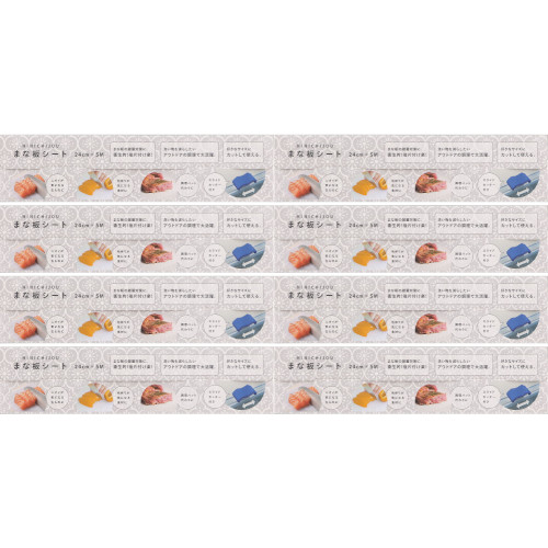 まな板シート 24cm×5m【8個セット】(4582559941998-8)