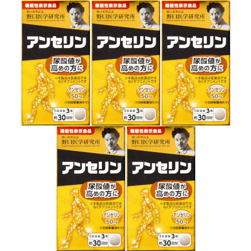 アンセリン 90粒【5個セット】(4562193141756-5)