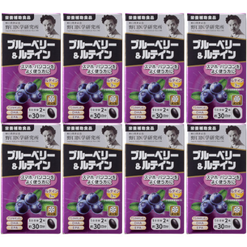 ブルーベリー＆ルテイン 60粒【8個セット】(4562193141831-8)