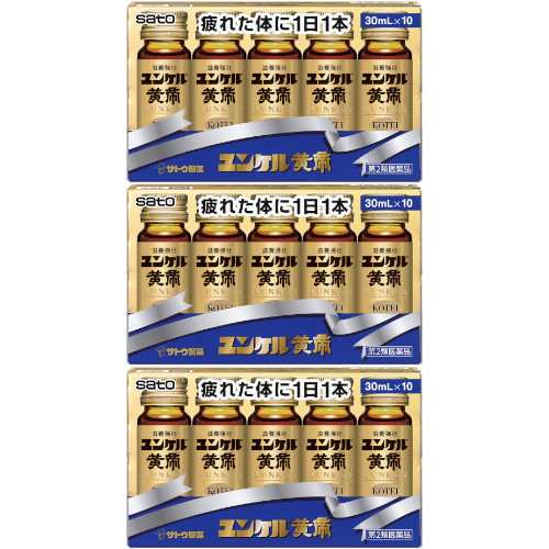 【第2類医薬品】ユンケル黄帝 30mL×10本入【3個セット】(4987316035048-3)