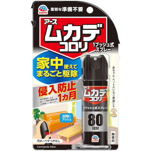 ムカデコロリ １プッシュ式スプレー 80回分 20ml【定形外郵便】(4901080154712)