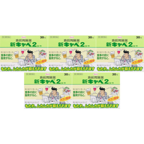 【第2類医薬品】新キャベ2コーワ 30包 【5個セット】(4987067267408-5) 5,750円