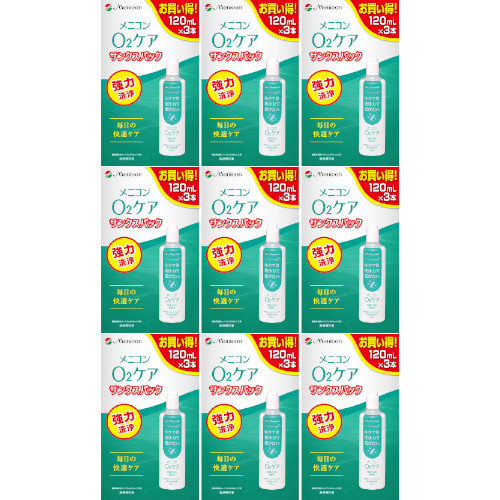 Ｏ２ケアサンクスパック 120mL×3本【9個セット】(4984194124451-9) 16,470円