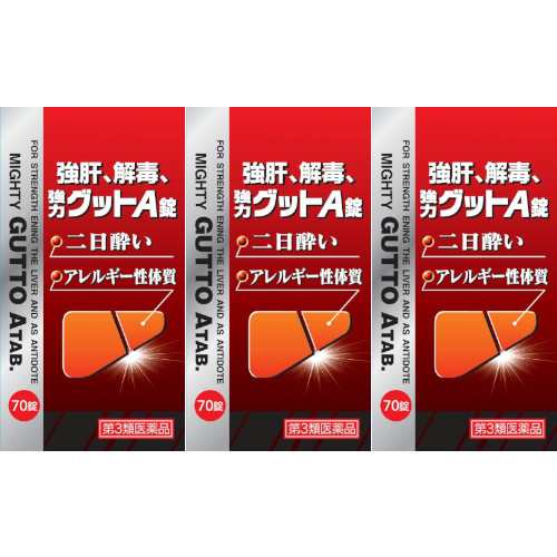 【第3類医薬品】強肝、解毒、強力グットＡ錠 70錠【3個セット】(4955103009107-3)