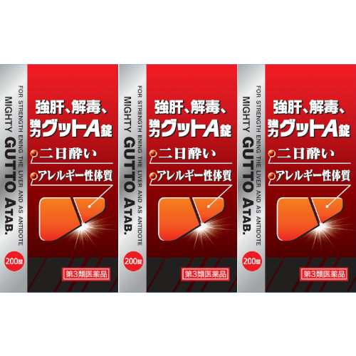 【第3類医薬品】強肝、解毒、強力グットＡ錠 200錠【3個セット】(4955103009114-3)