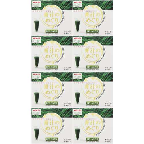 青汁のめぐり 30袋【8個セット】(4961507109558-8)の通販は