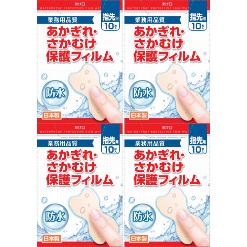 【4個セット】あかぎれ・さかむけ保護フィルム 指先用 10枚【メール便】(4960085204600-4)