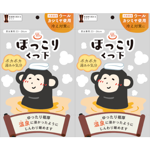 2個セット】温泉ほっこりくつ下 ブラック 1足入(23〜26cm)【定形外郵便