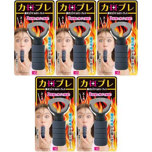腹式エクサ カロリーブレス ブラック【5個セット】(4571414696517-5)の通販は