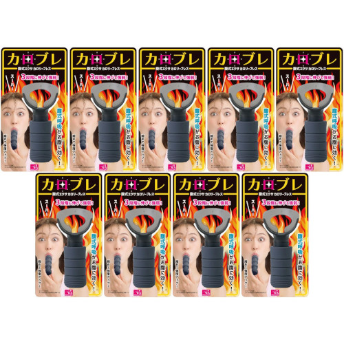 腹式エクサ カロリーブレス ブラック【9個セット】(4571414696517-9)