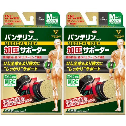 【2個セット】バンテリンコーワ加圧サポーター ひじ専用固定タイプ ふつうサイズ ブラック 1枚入【メール便】(4987067138203-2)