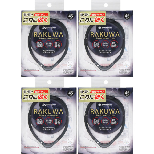 【4個セット】ＲＡＫＵＷＡ磁気チタンネックレスＳ−ＩＩ ４５ｃｍ ブラック×ガンメタリック【メール便】(4940756445457-4)