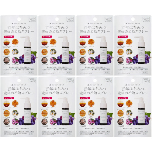【8個セット】百年はちみつ液体のど飴スプレー グレープ味 25ml(4528636980412-8)