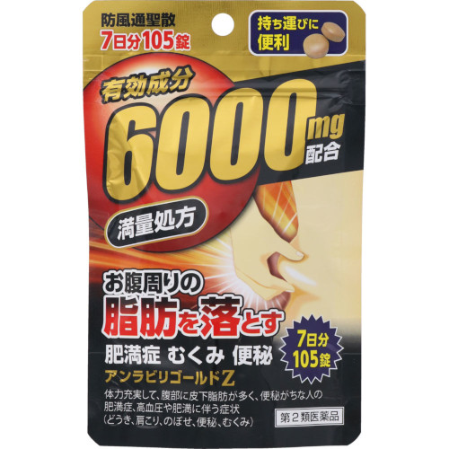 【第2類医薬品】アンラビリゴールドＺ 105錠【定形外郵便】(4987076405310)