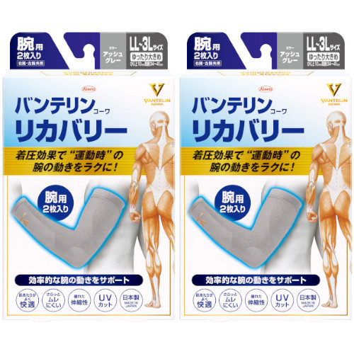 【2個セット】バンテリンコーワリカバリー 腕用 ゆったり大きめサイズ アッシュグレー 2枚入【メール便】(4987973220566-2)