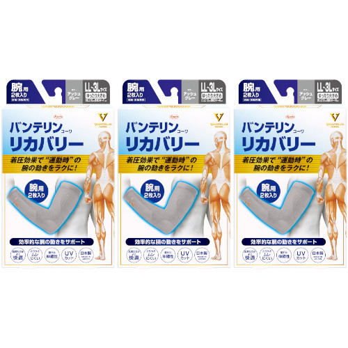 【3個セット】バンテリンコーワリカバリー 腕用 ゆったり大きめサイズ アッシュグレー 2枚入【メール便】(4987973220566-3)