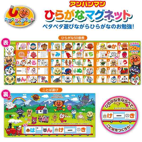 アガツマ アンパンマン ひらがなマグネット パズル ことば遊び ひらがなの勉強の通販はau Pay マーケット Orange Baby