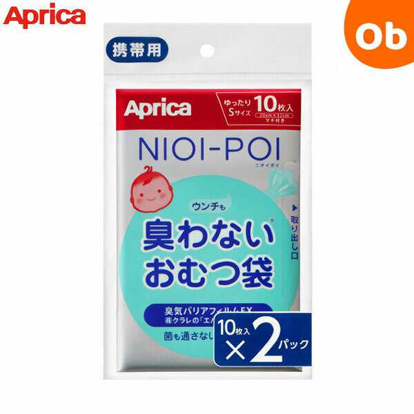 アップリカ NIOI-POI ウンチも臭わないおむつ袋 20枚入り グリーン (GN)の通販はau PAY マーケット ORANGE-BABY  au PAY マーケット－通販サイト