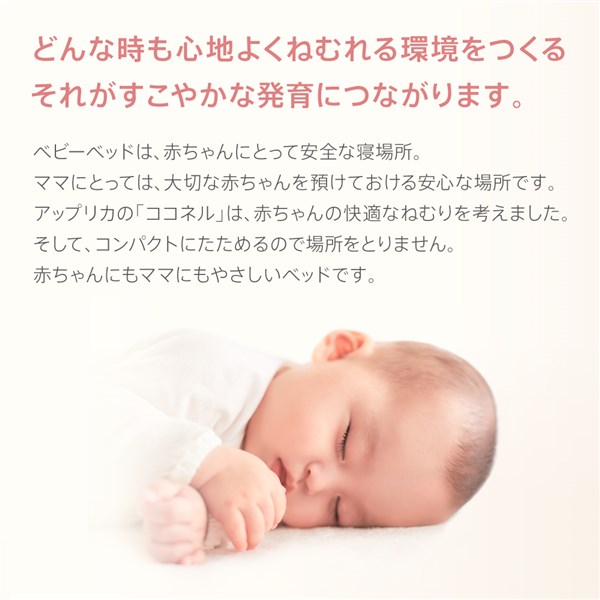 アップリカ ココネル エアー AB ホワイトグレー(WH) ベビーベッド【P/N  