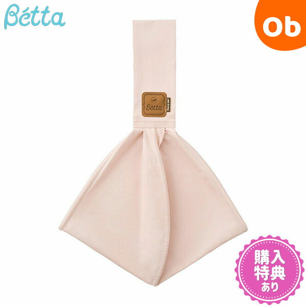 ベッタ キャリーミー! プレーンカラー スモーキーピンク 抱っこ紐 抱っこひも ベビースリング Betta【送料無料 沖縄・一部地域を除く】の通販は 6,574円