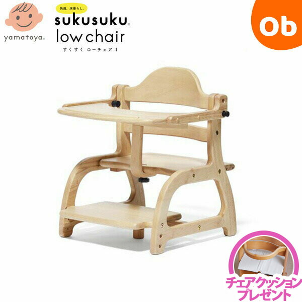 大和屋 すくすくローチェアII ナチュラル テーブル付き 子どもイス 