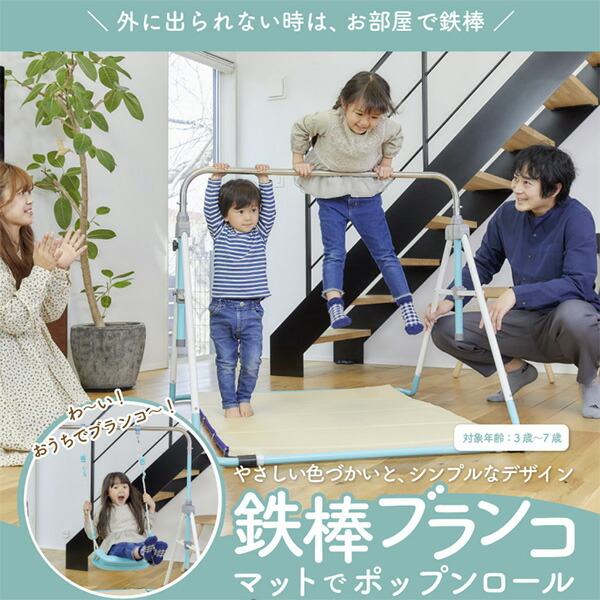鉄棒ブランコ マットでポップンロール JOB-TOYS JO104POP ジョブ