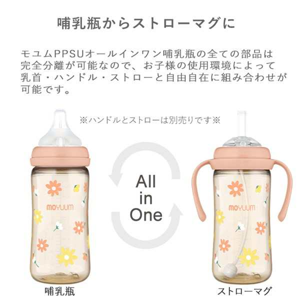 moYUUM(モユム) PPSU 哺乳瓶 270ml デイジー【送料無料 沖縄・一部地域 ...