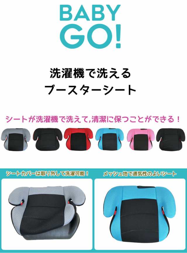 Babygo 洗濯機で洗える ブースターシート レッド ジュニアシート 送料無料 沖縄 一部地域を除く の通販はau Pay マーケット Orange Baby