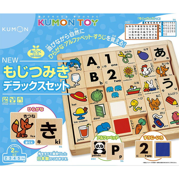 くもん ＮＥＷもじつみきデラックスセット【送料無料 沖縄・一部地域を除く】の通販は
