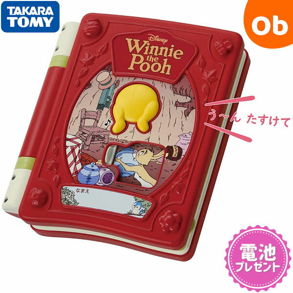 親子知育えほんであそぼ！くまのプーさん タカラトミー【送料無料　沖縄・一部地域を除く】の通販は