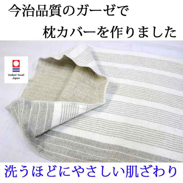 のびのび 枕カバー のびのび 今治３重ガーゼ枕カバー ガーゼ 今治 タオル 今治 ガーゼ のびのび 枕カバー 日本製 コットン 綿の通販はau Pay マーケット 徳綿寝装店