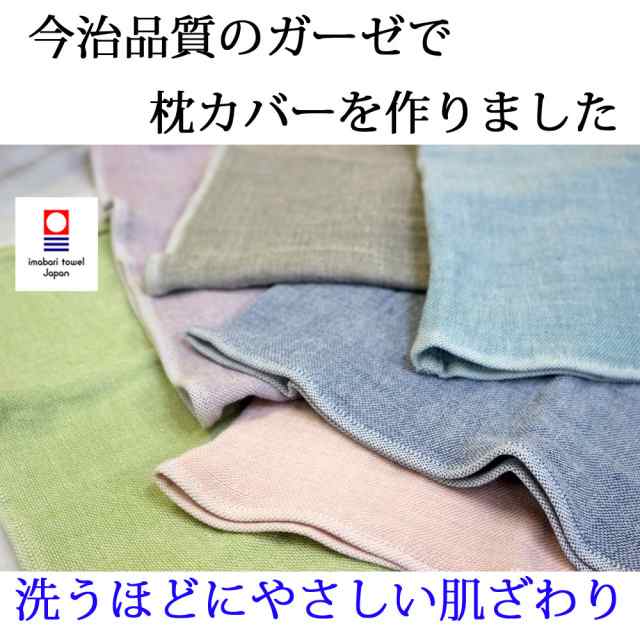 のびのび 今治３重ガーゼ枕カバー 今治 ガーゼ 枕カバー 今治タオルのピローケース のびのび ガーゼ 今治 タオルの通販はau Pay マーケット 徳綿寝装店