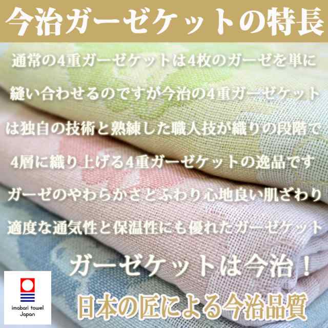 タオル 今治 タオル 今治 ガーゼケット 今治 4重 ガーゼケット ベビー お昼寝 ケット日本製 今治4重ガーゼケットの通販はau Pay マーケット 徳綿寝装店