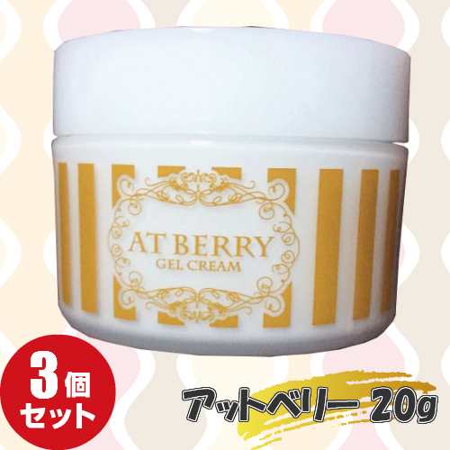 薬用アットベリー 医薬部外品 60g ３個セット