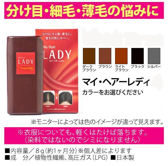 お得な2本セット シュッっとひとふき 分け目ふっくら マイ・ヘアーレディ 20ｇ11/5〜順次発送