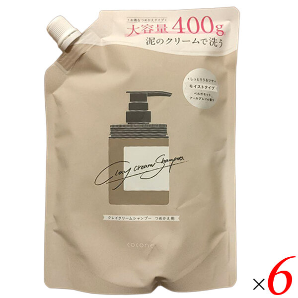 【ポイント最大+11%！】6周年！cocone クレイクリームシャンプー モイスト 詰め替え 400g 6個セット 泡立たない クリームシャンプー オールインワン ノンシリコン ベルガモットアールグレイの香り