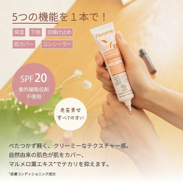 フローラム 5in1スキンケアBBクリーム 40ml 5本セット Florame 自然な仕上がり オーガニック認証 保湿ケア SPF含有 ベースメイク_2