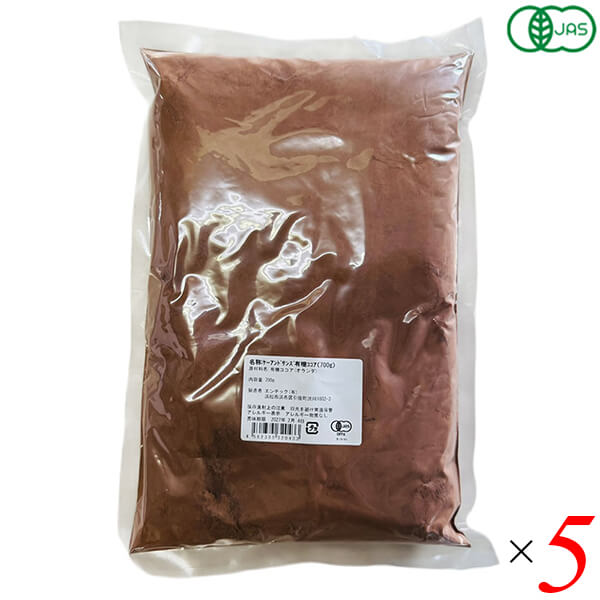 【当店5%+日曜5%】ポイント還元中！有機ココアパウダー 700g 5個セット K and Son's 有機カカオ100% 製菓・ドリンク用 粉末 オランダ産原料