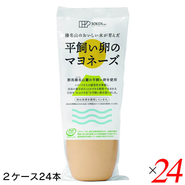 創健社 榛名山のおいしい水が育んだ 平飼い卵のマヨネーズ 200g 24本セット(２ケース) JGAP認証農場 卵黄のみ 圧搾なたね油 べに花油 りんご酢 調味料(アミノ酸)不使用