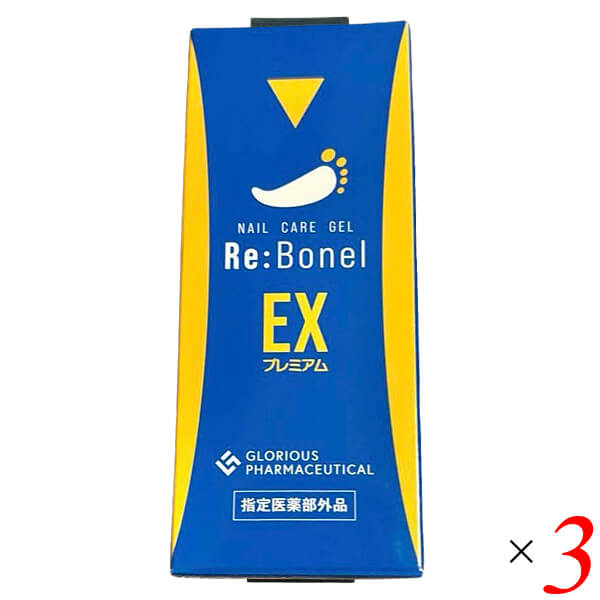 【ポイント最大+7%！】超超祭！リボネルEXプレミアム 8g 3個セット 指定医薬部外品 爪 ネイル 洗浄 消毒 保湿