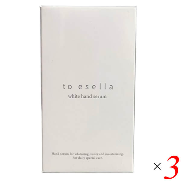 ホワイトハンドセラム 20ml 3個セット to esella 医薬部外品 ナイアシンアミド 薬用 ハンドクリーム ハンドセラム