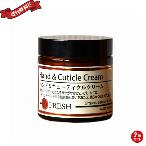 FRESH フレッシュ ハンド アンド キューティクルクリーム 60g 2個セットの通販は 6,180円