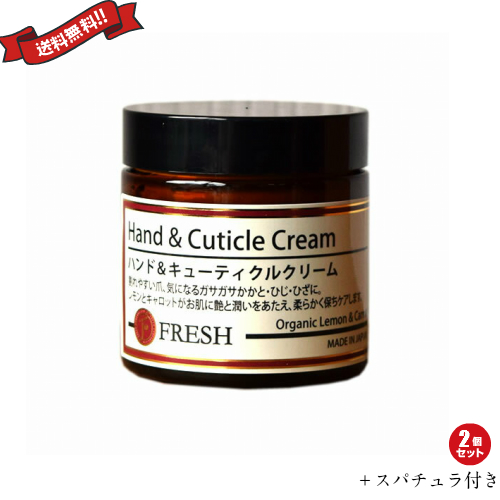 FRESH フレッシュ ハンド アンド キューティクルクリーム 60g 2個セット スパチュラ付きの通販は 6,950円
