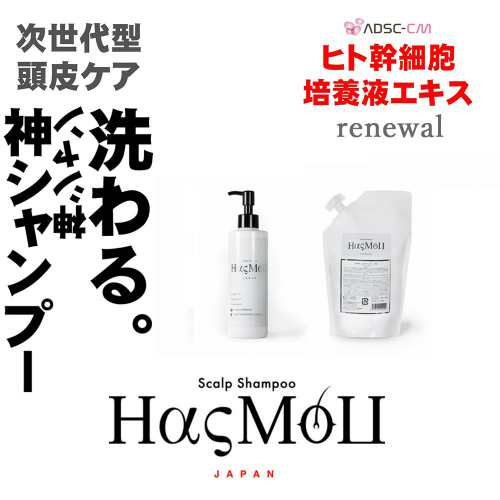 HasMoU　ハスモウ　シャンプー　本体　詰め替えセット HasMoU(ハスモウ) スカルプシャンプー 詰め替え用 400ml 2個セット