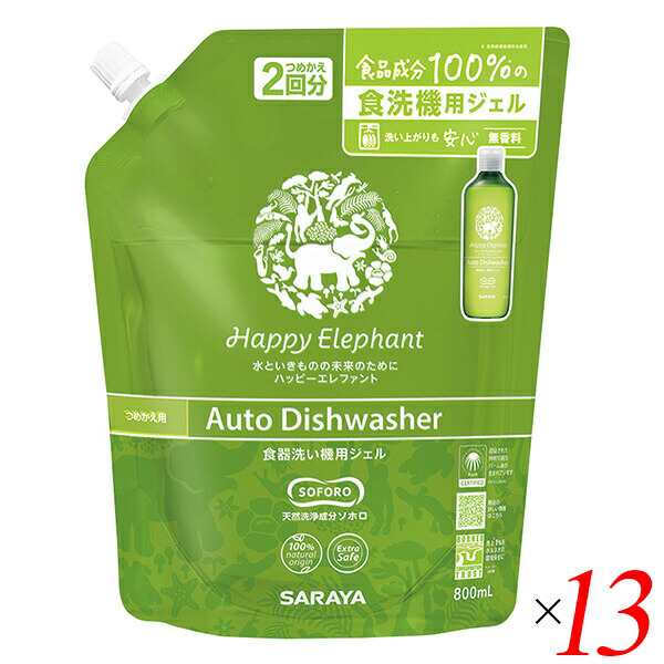 洗剤 ジェル 食洗機 ハッピーエレファント 食器洗い機用ジェル つめかえ用 800ml 13個セット サラヤ 送料無料の通販は