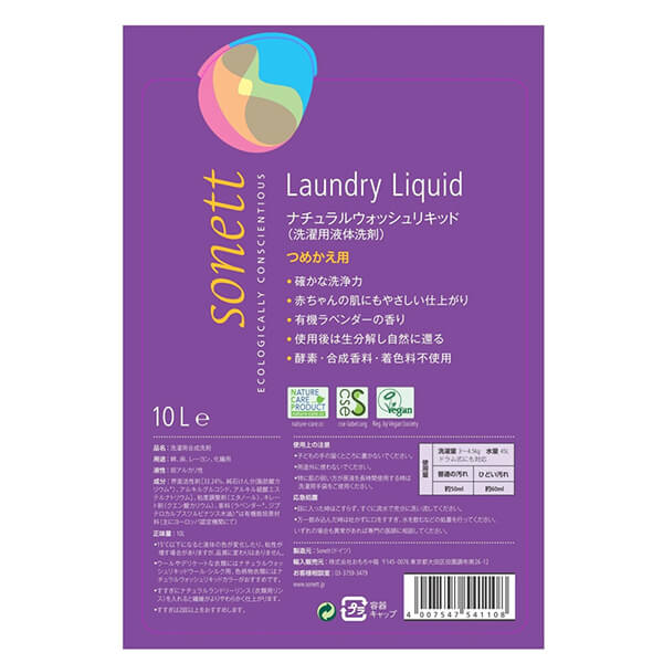 【当店最大16%+日曜5%】〜6/15(月)9:59！洗剤 洗濯 衣類用 ソネット ナチュラルウォッシュリキッド ラベンダー 10L 送料無料_1