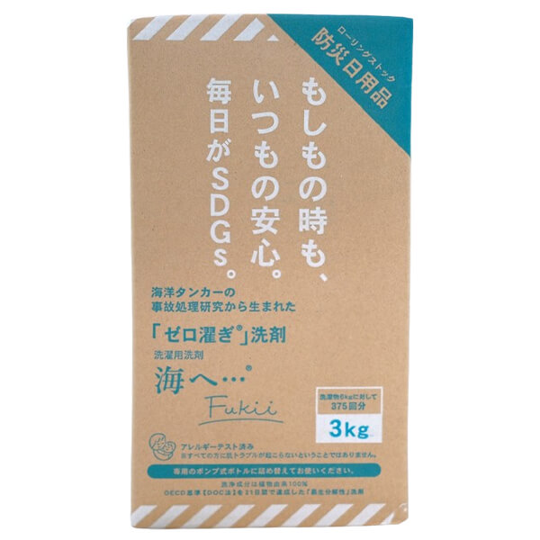 がんこ本舗 洗濯洗剤 海へ…Fukii 詰替BOX 3kg すすぎゼロ エコ洗剤 生分解性