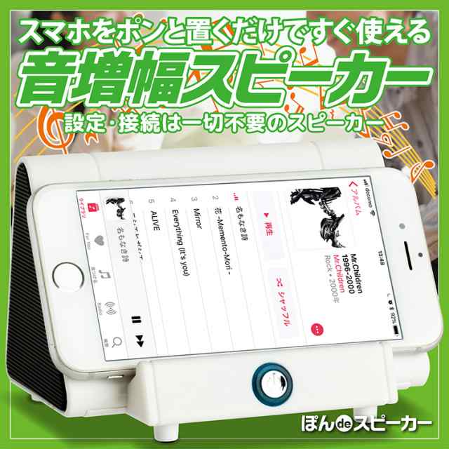 スマホを置くだけ 音増幅スピーカーの通販はau Pay マーケット 18k Au Pay マーケット店