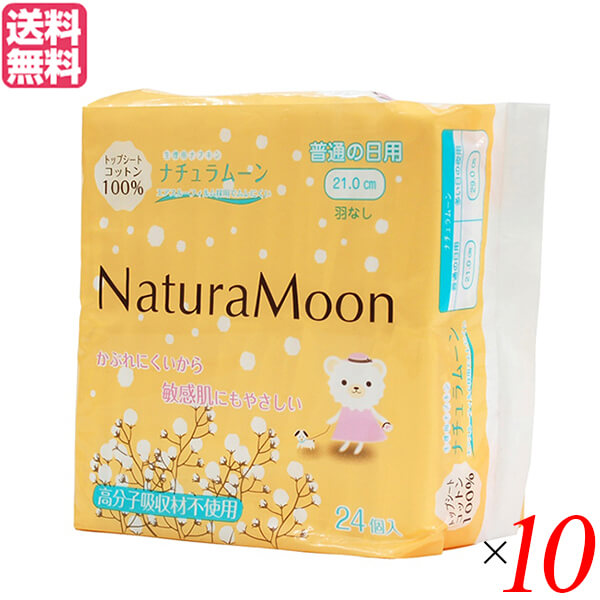 ナプキン 羽なし 生理用品 ナチュラムーン・ナプキン昼用 24個×10セット G-Place 医薬部外品 送料無料の通販は 5,890円