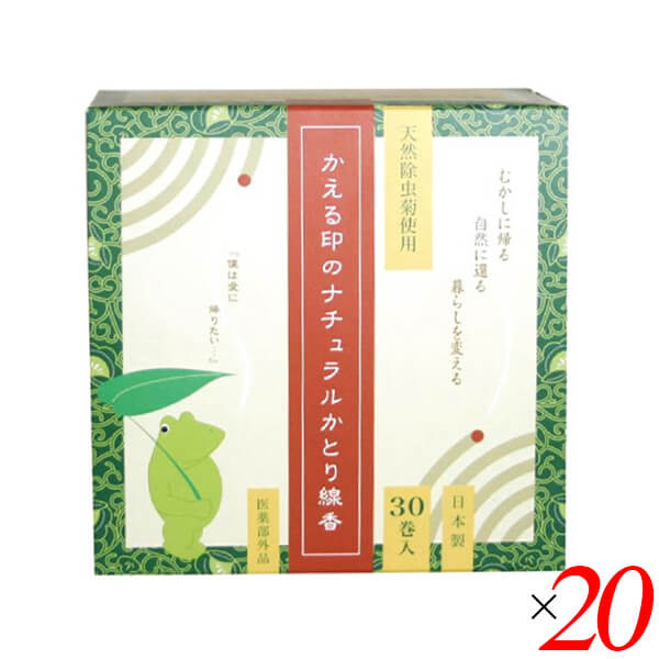 蚊取り線香 防虫菊 防虫線香 かえる印のナチュラルかとり線香 30巻 20個セット 医薬部外品 送料無料